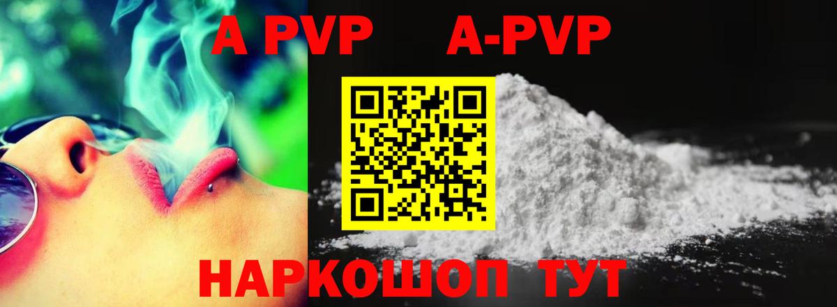 купить наркотик  Вход с VPN  Альфа ПВП СК КРИС  Курганинск  A PVP кристаллы 