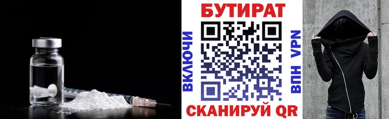 цена наркотик  Курганинск  БУТИРАТ бутандиол 