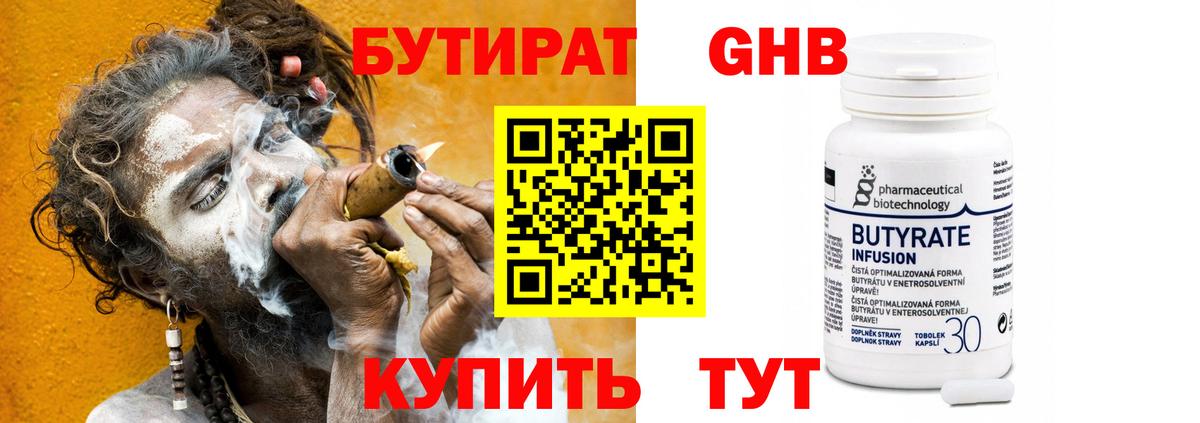 БУТИРАТ буратино Курганинск