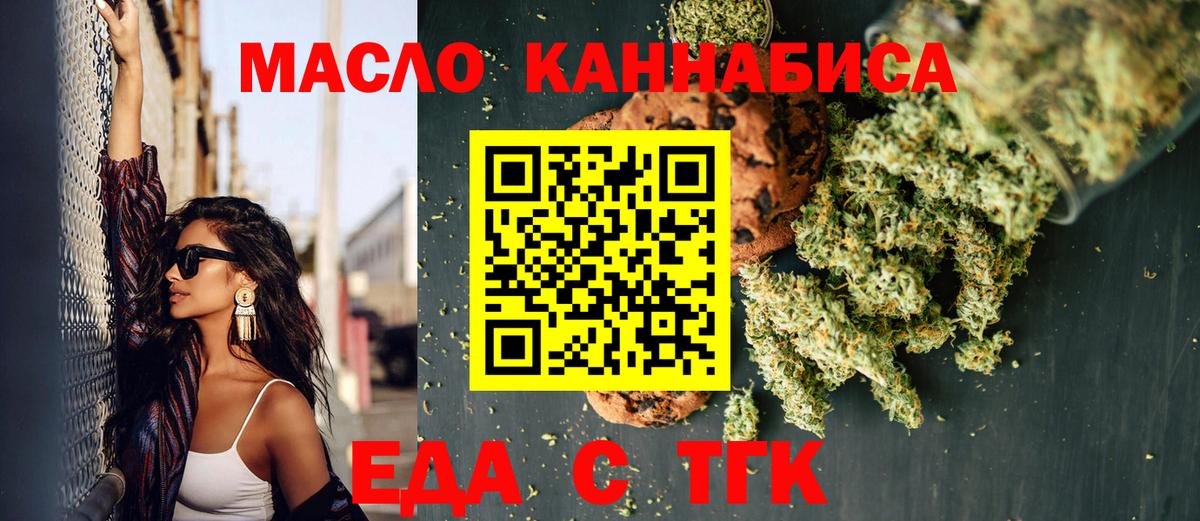 Печенье с ТГК конопля  Вход с VPN  Курганинск 