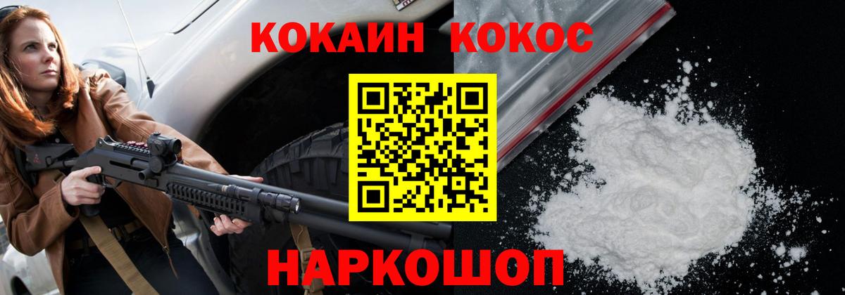 Кокаин 98% Курганинск