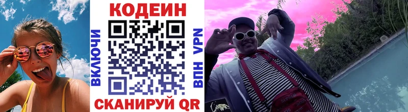Кодеин Purple Drank  Курганинск 