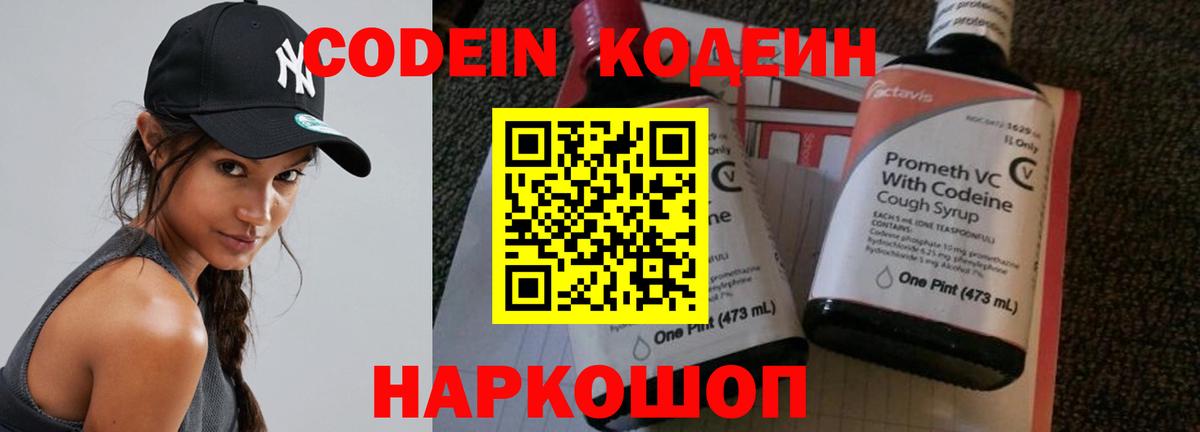 Кодеин напиток Lean (лин) Курганинск
