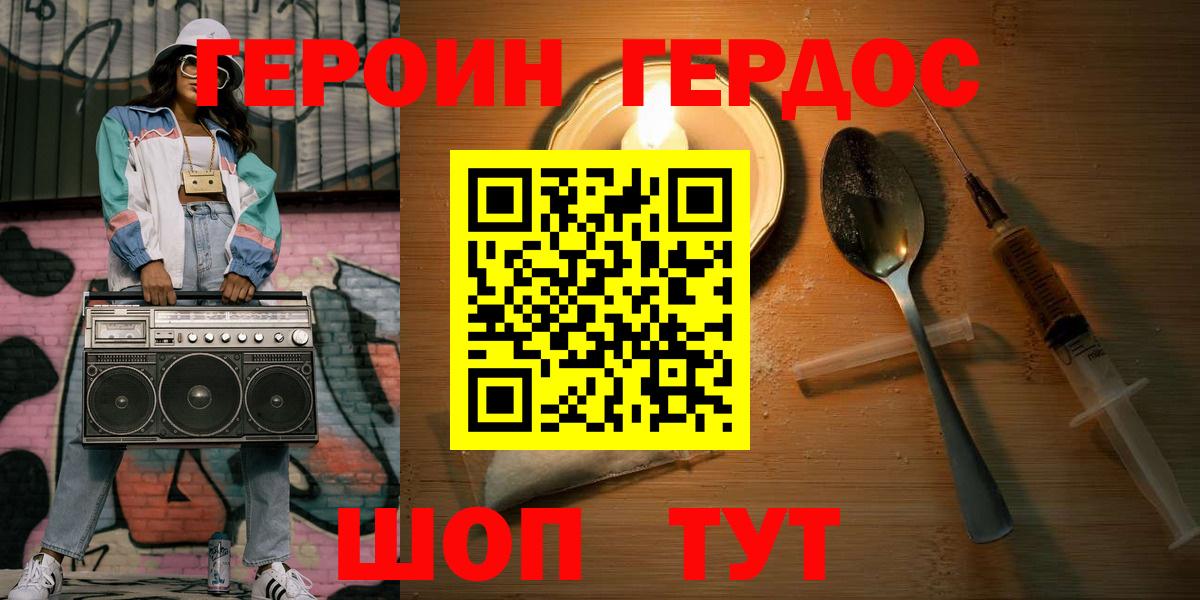 Курганинск  ГЕРОИН Афган  Вход с VPN 