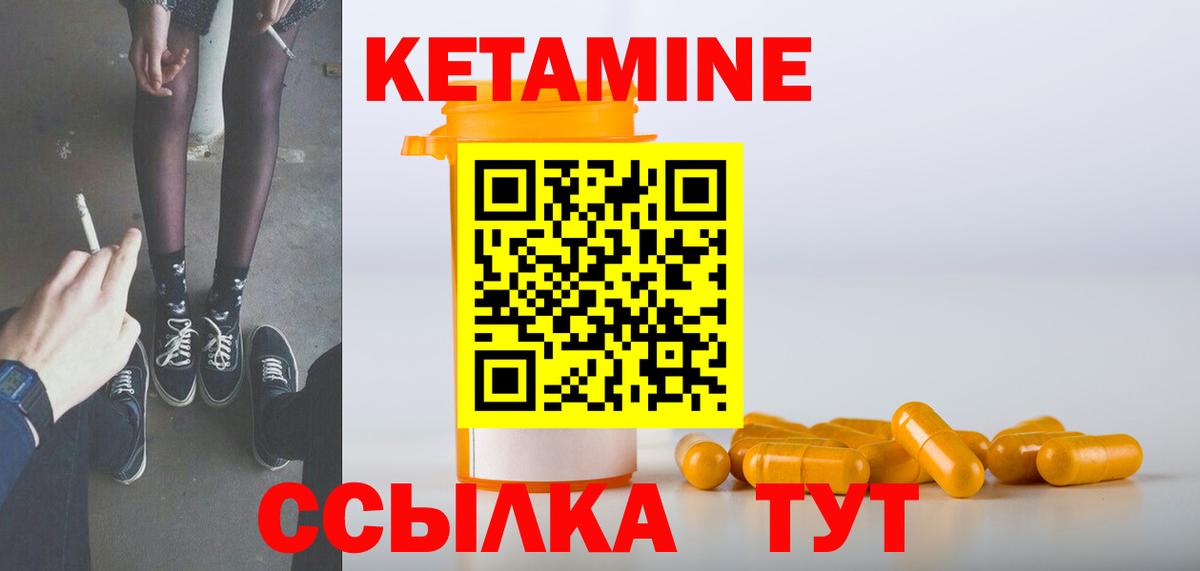 Кетамин VHQ  Вход с VPN  Курганинск 