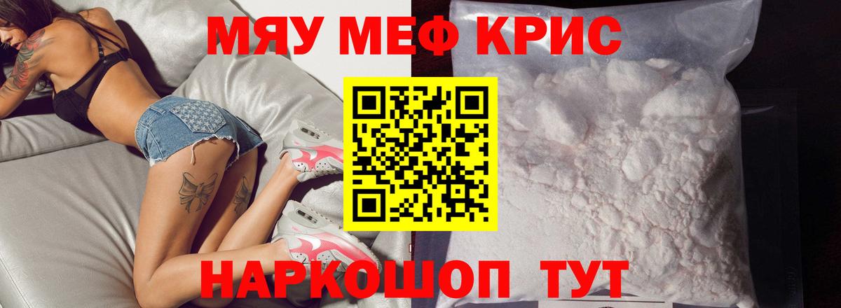 МЕФ кристаллы Курганинск
