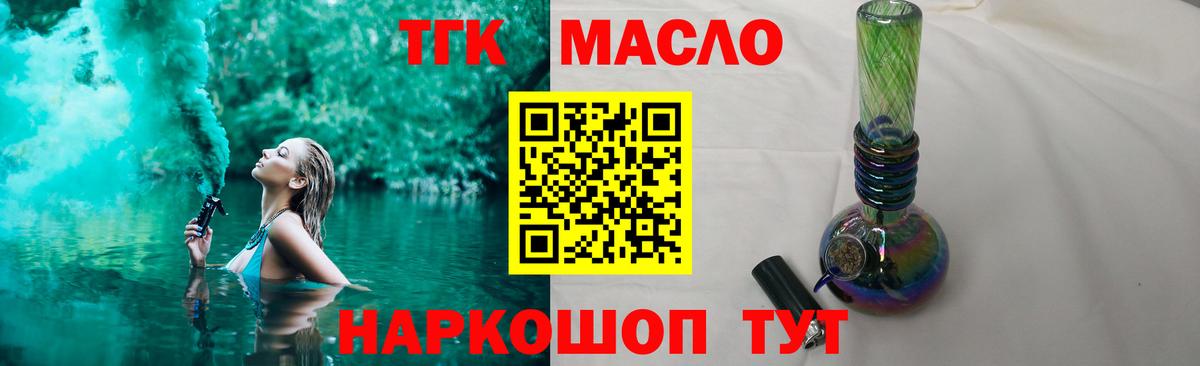ТГК гашишное масло Курганинск